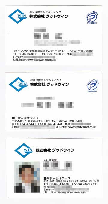 グッドウイン名刺