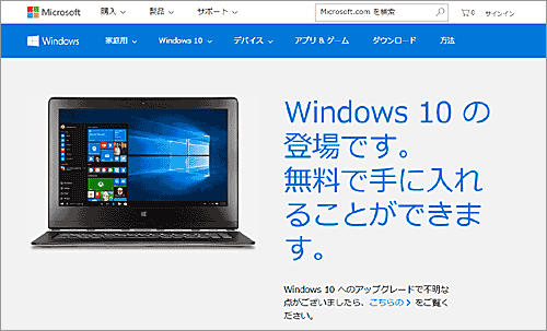 Windows10 無料アップグレード